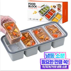 리빙블러썸 아이스 푸드 블럭 냉동 소분 트레이
