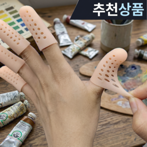 사무용 서류 넘기는 손가락 골무