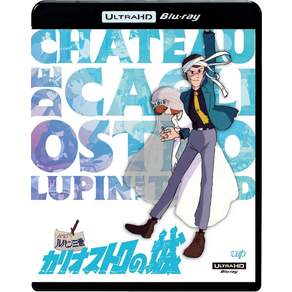 루팡 3세 카리오스트로의 성 [4K ULTRA HD] [Blu-ray]