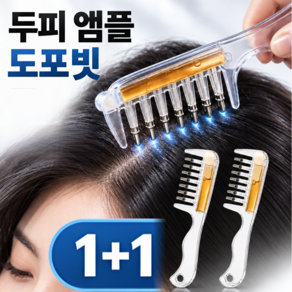 모노리움 두피 앰플 도포기 앰플빗 헤어토닉 두피 도포빗 브러쉬