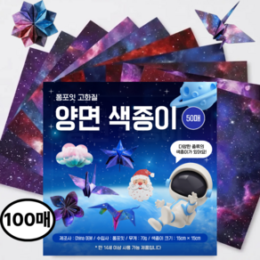 퐁포잇 우주색종이 별자리 은하수 하늘 행성 색종이