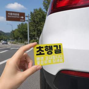 DMmade 초보운전 자석 차량용 스티커 포토 맞춤 제작 선물 귀여운 자동차 초보운전자 표시 마그넷