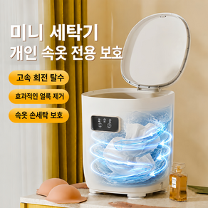 Mochae 미니 세탁기 7L 전자동 세탁탈수 일체형 아기세탁기 속옷 양말 가정용 소형 세탁기