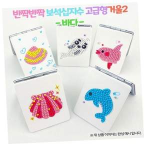 반짝반짝 보석십자수 고급형 거울2 바다 인테리어용 모던한 거울