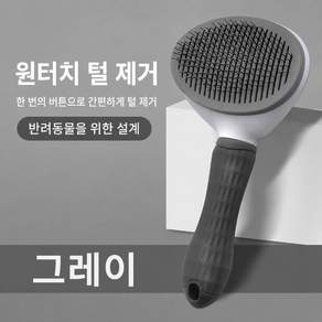 몽실커머스 강아지 털 제거 빗