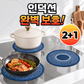 생활기준 300도 내열 실리콘 인덕션 보호매트