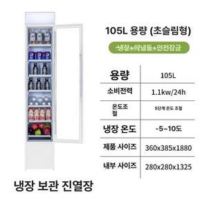 얇은냉장고 틈새 매장 냉장고 쇼케이스