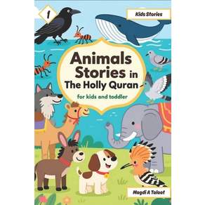 (영문도서)Animals Stories in the Holly Quran for Kids and Toddlers Islamic Story Books fo... Paperback, Independently Published, English, 9798274183772