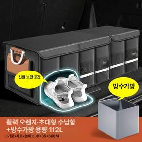 에이노드 트렁크신발정리함 수납함 가방 멀티 차량용