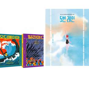 호메로스 불멸의 서사시 + 5번 레인 (30만 부 기념 리커버) (전2권)