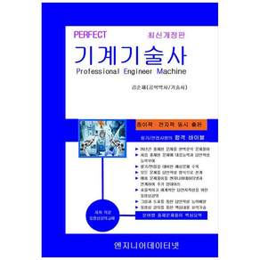 [책광장 모두] 기계기술사
