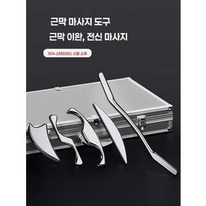 스텐괄사 마사지기 근막이완 승모근 지압 림프