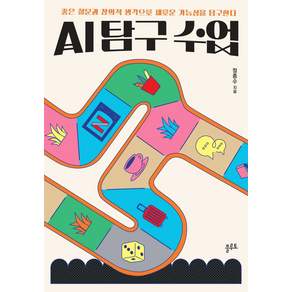 [플루토]AI 탐구 수업 : 좋은 질문과 창의적 생각으로 새로운 가능성을 탐구한다