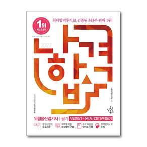 삼원북스 2027 나합격 위험물산업기사 필기 무료특강 온라인CBT문제풀이