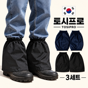 토시프로 등산 여름 벌초 농사 예초기 작업용 숏발토시 3set