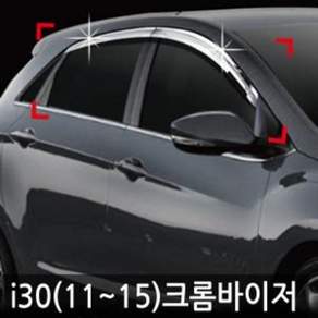 진흥 i30 (11~15) 크롬 도어 바이저 (4P) C501 doi8842Kb