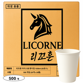 리꼬흔 32온스 양면코팅 아이스용 무인쇄 음료 종이컵 500개