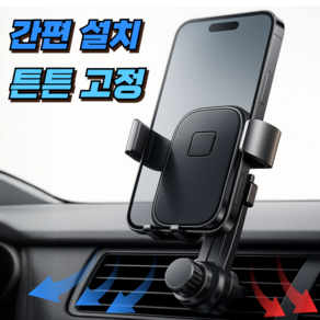 웨이프리 차량용 핸드폰거치대 송풍구 자동차 휴대폰 홀더