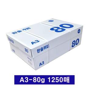 한솔A3 복사용지 80g 1250매 1박스