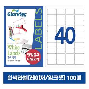 [내일도착] 흰색라벨 100매 A4라벨지 물류용 주소용 바코드용 스티커라벨 폼텍규격