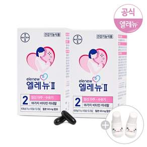 엘레뉴II_56캡슐 x 2박스 (+아기덧신1개 증정) 구성 임산부선물세트