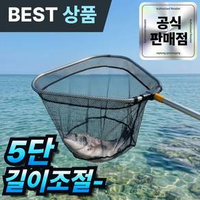 벨카린 5단 길이 조절 접이식 스테인리스 해루질 낚시 바다 뜰채