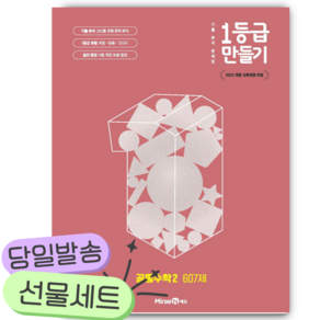 2026년 1등급 만들기 공통수학2 607제 [22개정] [쁘띠수첩+당근볼펜]