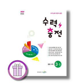 수력충전 중등 수학 3-1(2027):2022 개정 교육과정