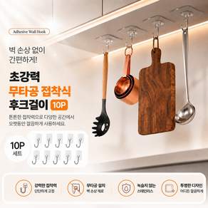 데어앤픽 초강력 무타공 접착식 벽걸이 후크걸이