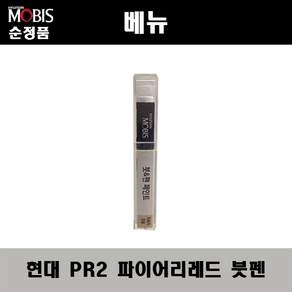현대 순정품 (더뉴)아이오닉 붓펜 붓페인트 도색