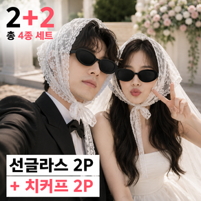 엠리브 웨딩촬영 소품 헤어치커프 헤어스카프 선글라스 셀프웨딩 소품