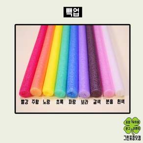 백업 빽업 가래떡스펀지 1cm 2cm 3cm 5cm x 2M