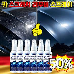 독일 카 스크래치 리무버 스프레이 도색 스크래치 복원 스프레이 자동차 스크래치 복구제 자동차 스크래치 복원제 스프레이 차량 스크래치복원제 포장 증정