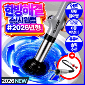 필모어 속시원뻥 9세대 스테인리스 에어 펌프 초강력 변기 뚫어뻥