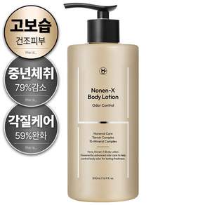 히이즈 고보습&건성 대용량 바디로션 향기 좋은 남자 몸냄새&체취삭제