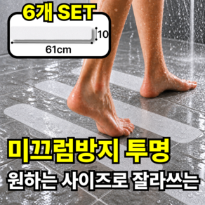 포레온홈 투명 미끄럼방지 스티커 화장실