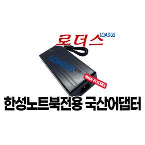 한성컴퓨터 TFG155 TFG255X TFG255XX TFG5475H 게이밍 SPARQ P73 노트북전용 19V 6.32A 국산로더스어댑터