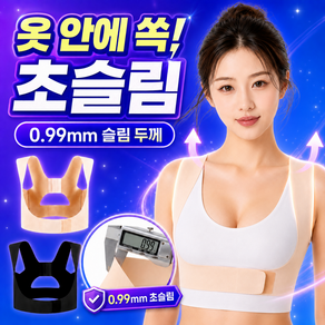 예스바디 심리스 자세교정밴드 초슬림 시크릿 밴드