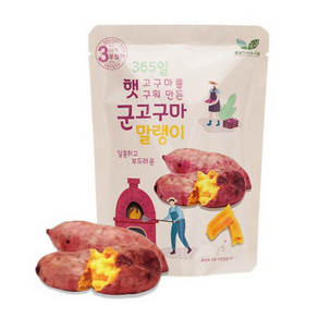 봄날인터내셔널 햇고구마를 구워만든 군고구마 말랭이