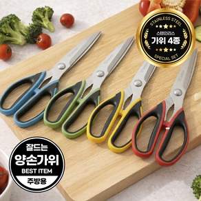 [잘드는] 두즐스 양손가위 주방용 고기 생선 절삭력 스텐가위