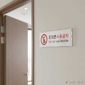모두상회 안전 수칙 사인 사용금지