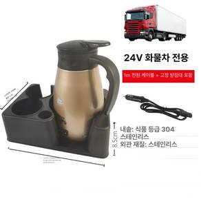 카포트 차량용 전기포트 대용량 차량용커피포트 커피포트 커피 고온 화이트 텀블러 주전자 트럭