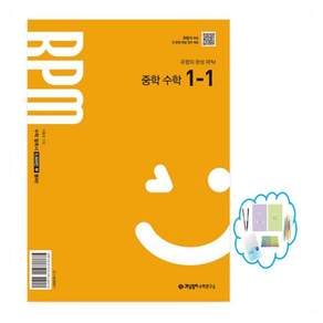 2025 개념원리 RPM 중학