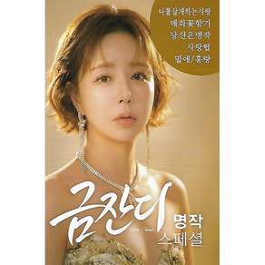 [CD] [USB] 금잔디 명작 스페셜 : 본 상품은 CD가 아니며 USB 입니다.