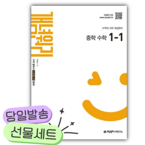 2027년 개념원리 중학 수학 1-1 [쁘띠수첩+당근볼펜]