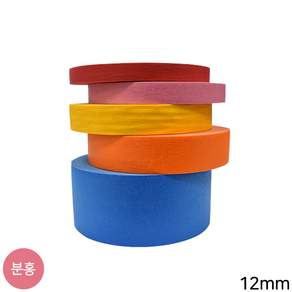 혜문스토어 컬러 마스킹테이프 분홍 12mmx40m 커버링마스킹테이프
