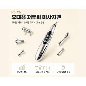 EMS 저주파 마사지펜