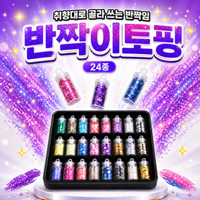 비즈구슬 글리터 반짝이 가루 슬라임 파츠 비즈