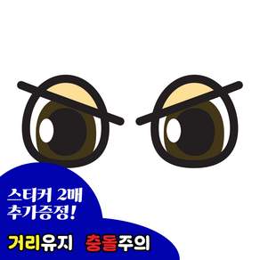 긱베어 트럭 화물차 눈알 스티커 왕눈이 고휘도 반사