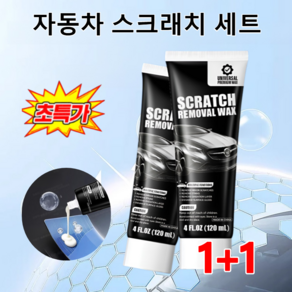 [1+1]독일산 정밀 마무리 흠집 복원 왁스 차량 스크래치복원제 3분만에상처 제거 자동차스크래치왁스